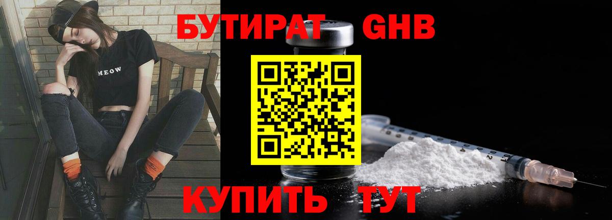 БУТИРАТ BDO Ухта