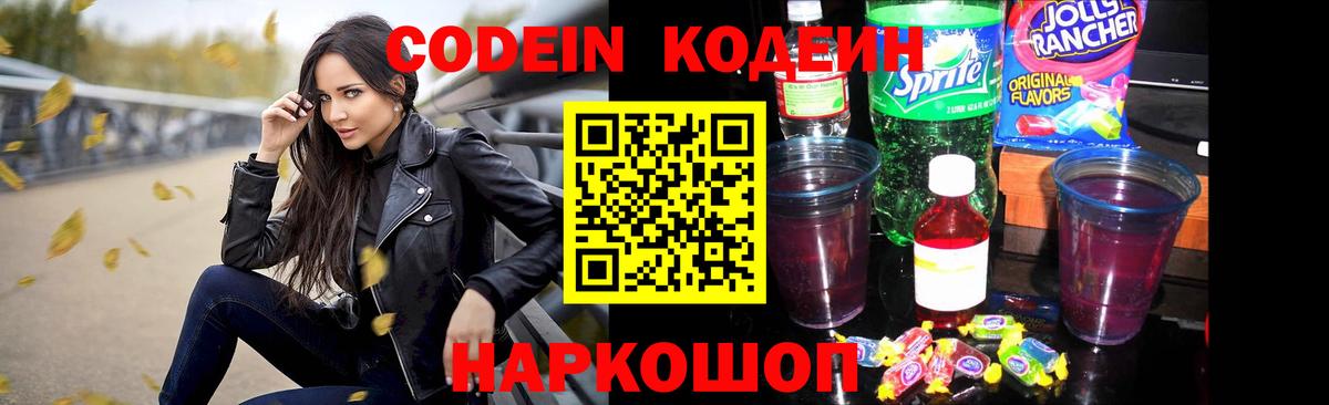 Codein напиток Lean (лин)  Вход с VPN  Ухта 