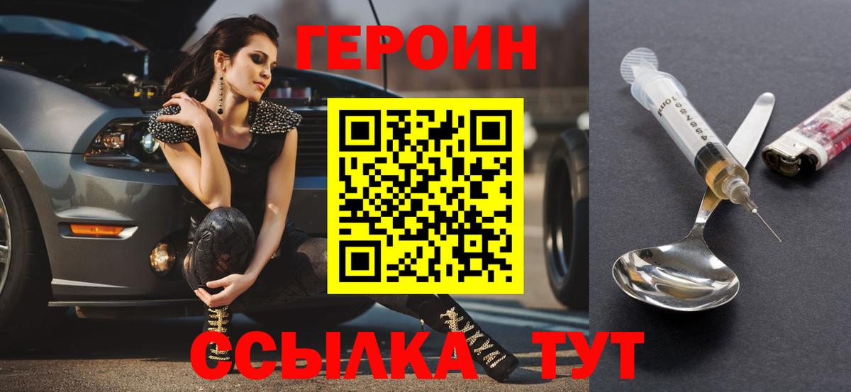 ГЕРОИН герыч Ухта